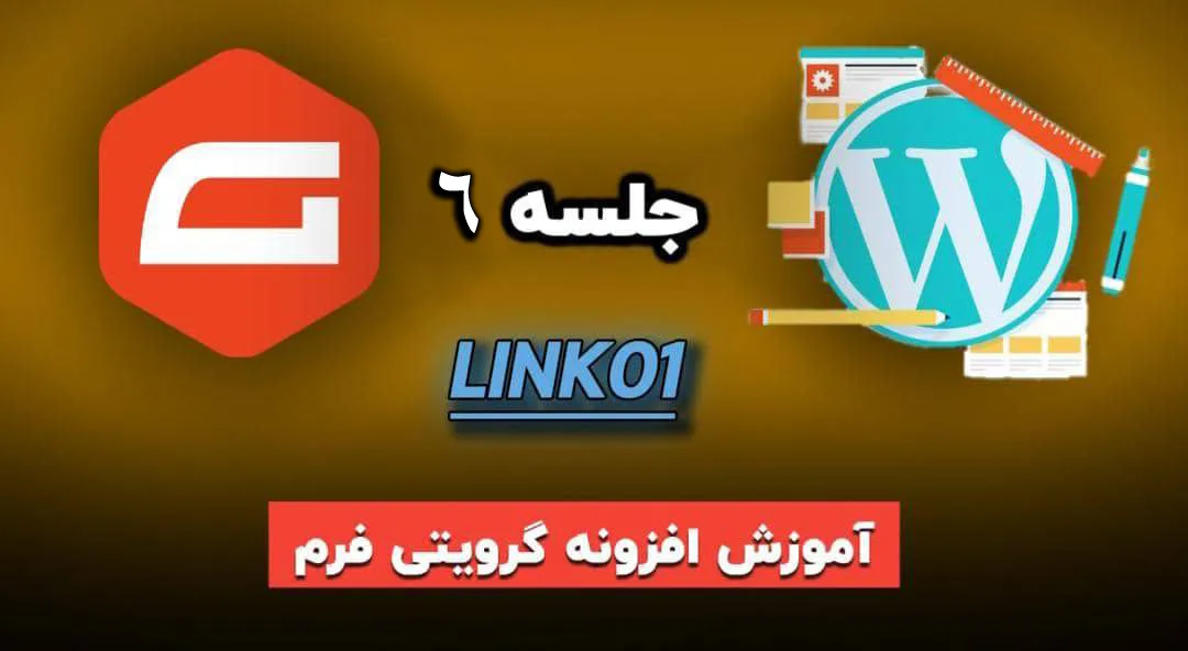 اموزش افزونه گرویتی ویو